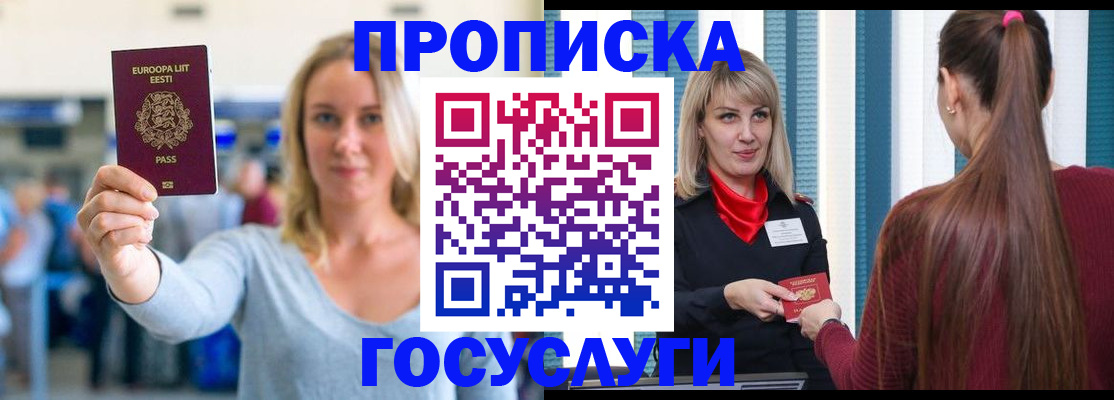 временная регистрация для школы в Дедовске
