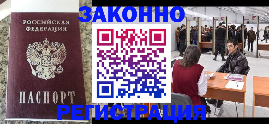 временная прописка в Дедовске