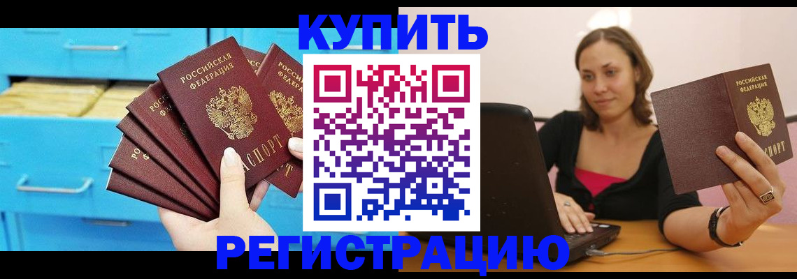 временная регистрация законно в Дедовске