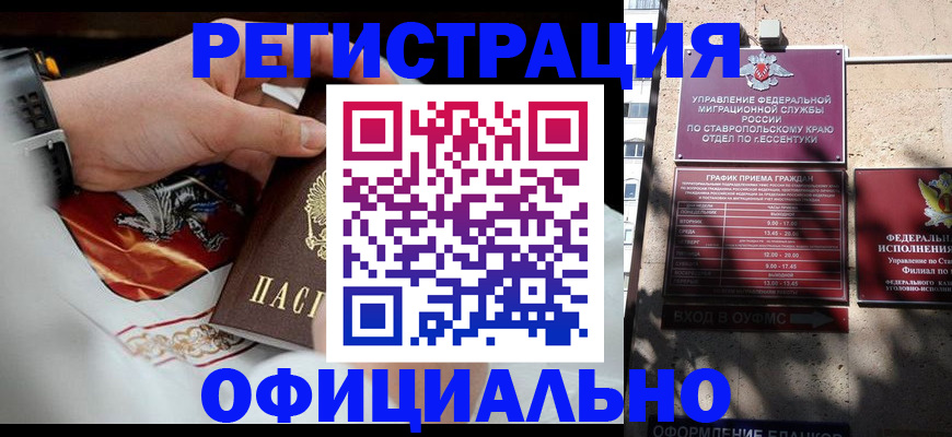 купить прописку в Дедовске
